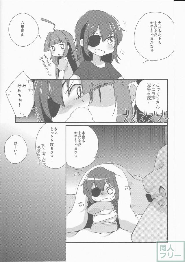 思わず頬が緩む球磨型姉妹の過ごす1日を描いた、ほのぼのコメディ本 <> 022