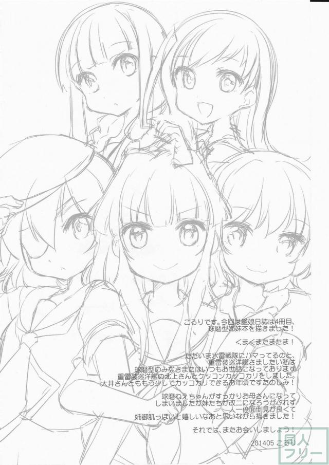 思わず頬が緩む球磨型姉妹の過ごす1日を描いた、ほのぼのコメディ本 <> 023