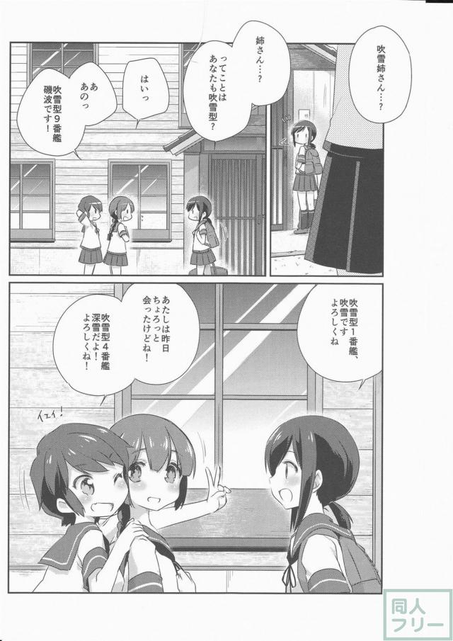 思わず頬が緩む吹雪型姉妹の過ごす1日を描いた、ほのぼのコメディ本 <> 005