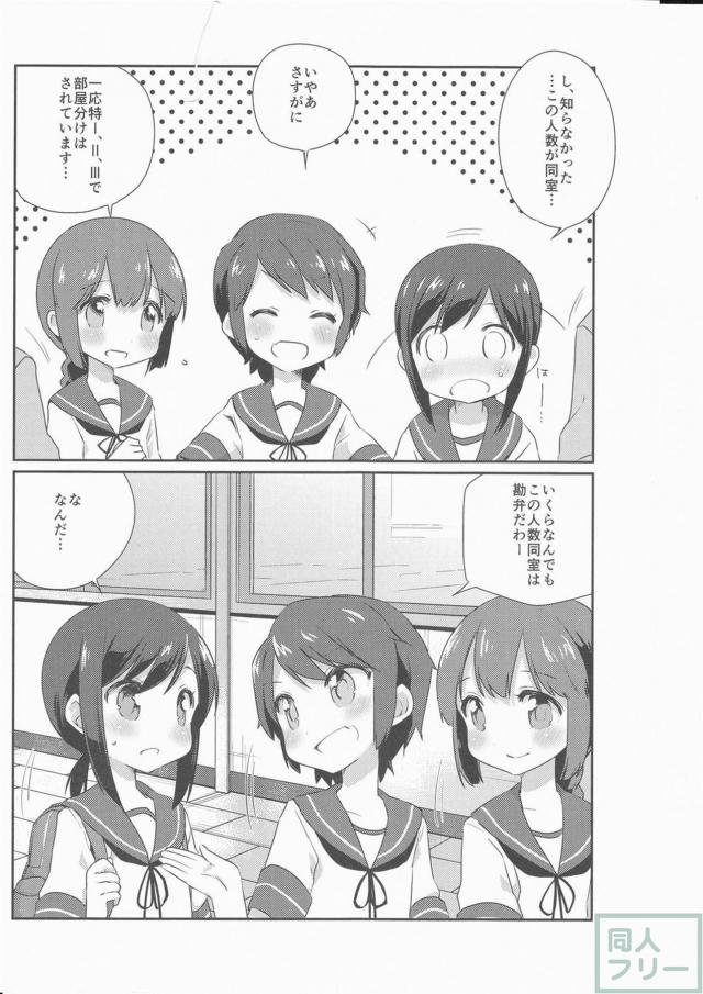 思わず頬が緩む吹雪型姉妹の過ごす1日を描いた、ほのぼのコメディ本 <> 007
