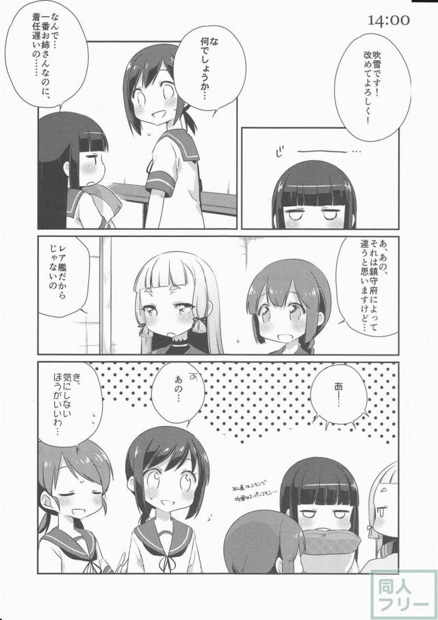 思わず頬が緩む吹雪型姉妹の過ごす1日を描いた、ほのぼのコメディ本 <> 008