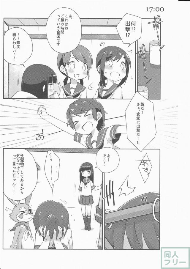 思わず頬が緩む吹雪型姉妹の過ごす1日を描いた、ほのぼのコメディ本 <> 011