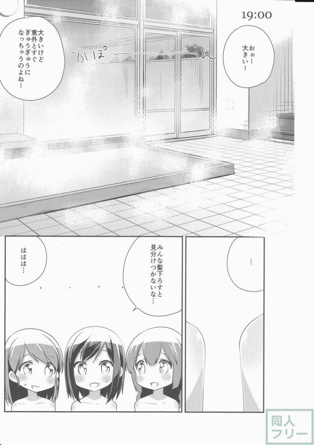 思わず頬が緩む吹雪型姉妹の過ごす1日を描いた、ほのぼのコメディ本 <> 013