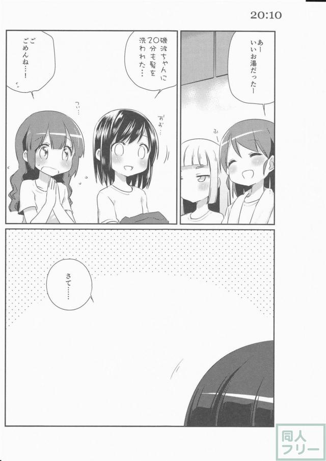 思わず頬が緩む吹雪型姉妹の過ごす1日を描いた、ほのぼのコメディ本 <> 015