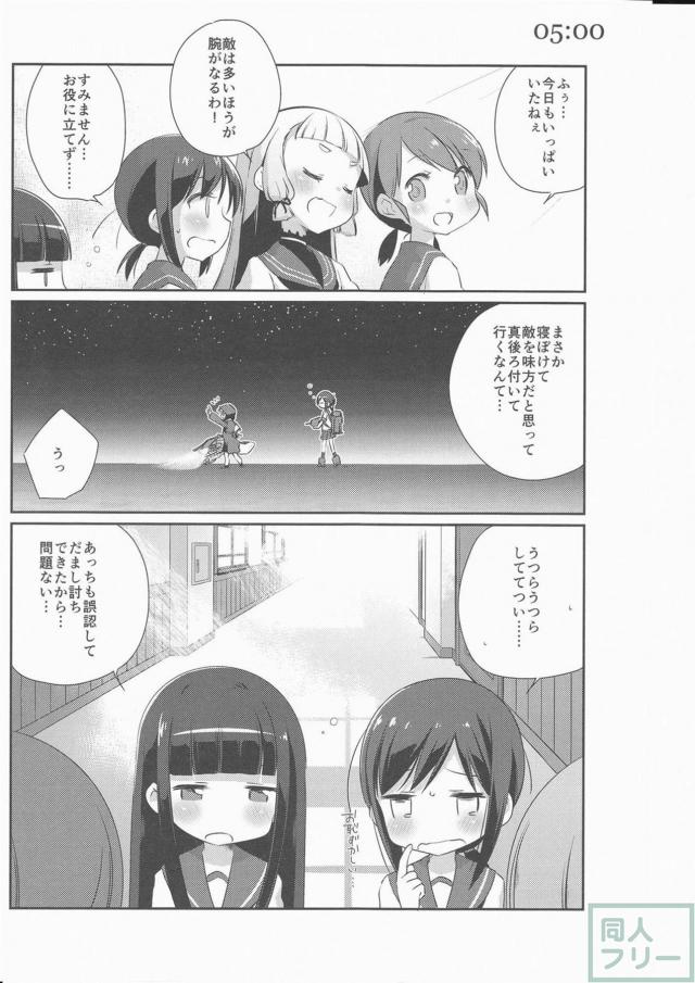 思わず頬が緩む吹雪型姉妹の過ごす1日を描いた、ほのぼのコメディ本 <> 019