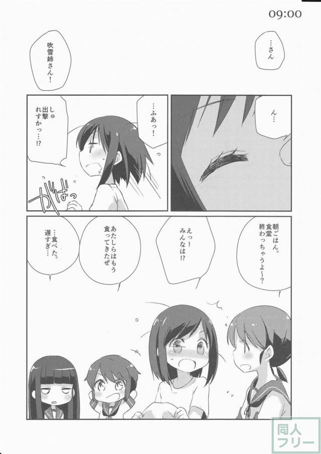 思わず頬が緩む吹雪型姉妹の過ごす1日を描いた、ほのぼのコメディ本 <> 023