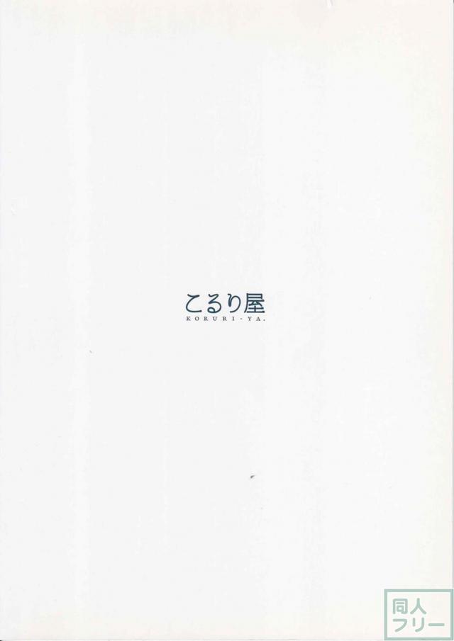 思わず頬が緩む吹雪型姉妹の過ごす1日を描いた、ほのぼのコメディ本 <> 025