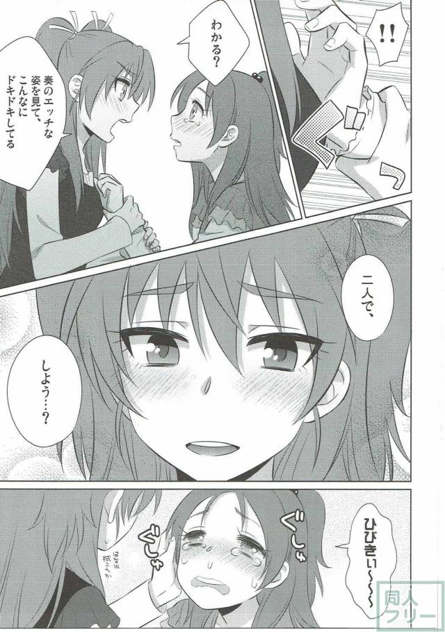 スイプリひびかな本です。響とエッチしたい奏の話。 <> 016
