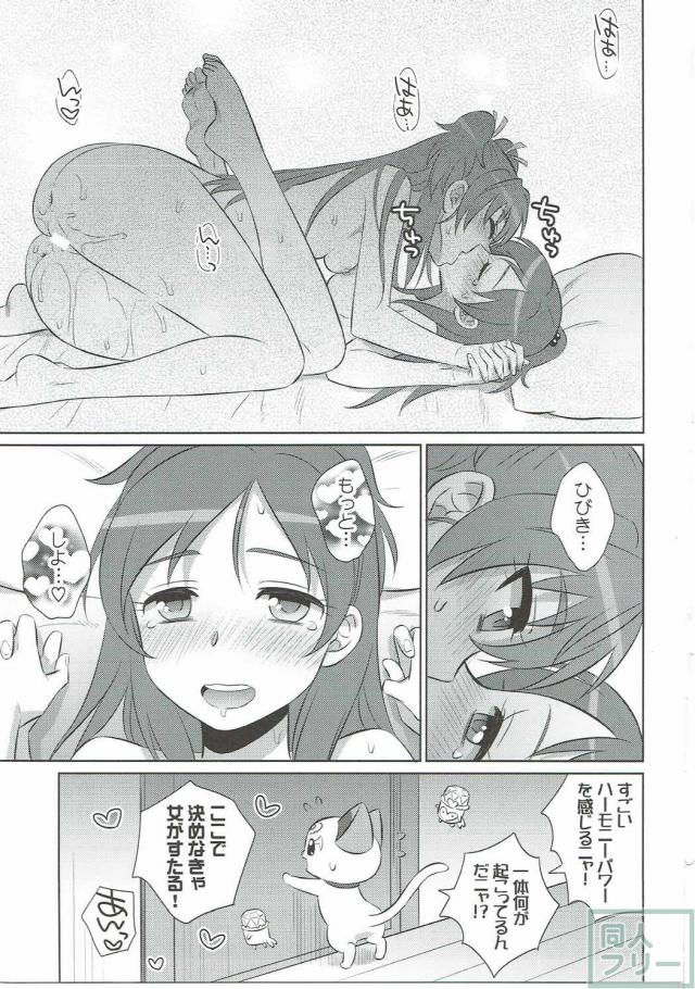 スイプリひびかな本です。響とエッチしたい奏の話。 <> 024