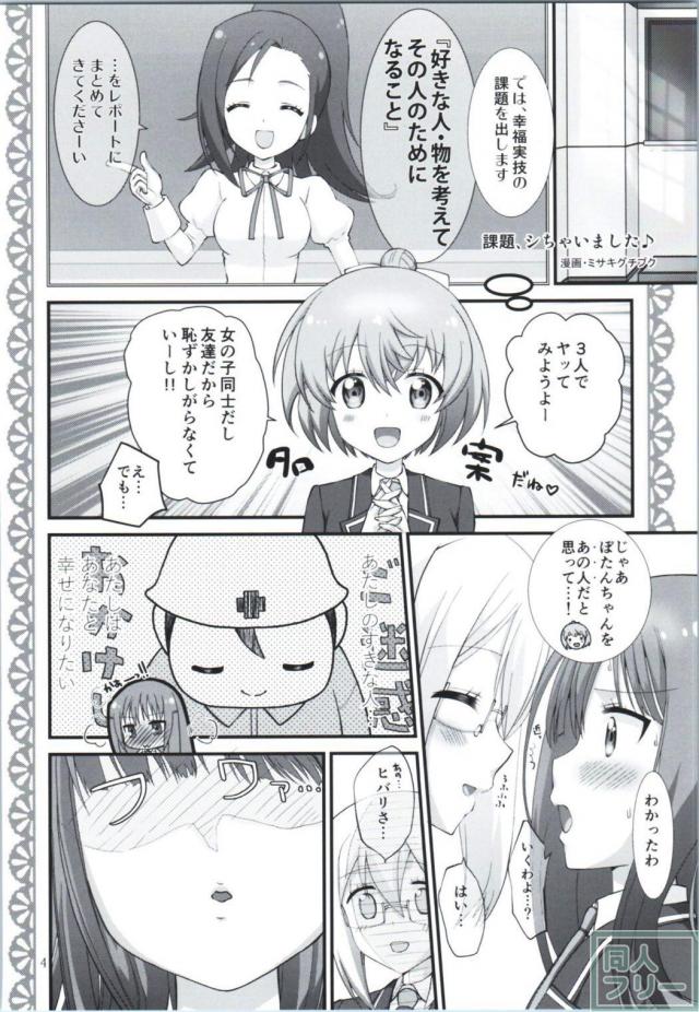 花小泉杏・雲雀丘瑠璃・久米川牡丹の3P百合本 <> 003