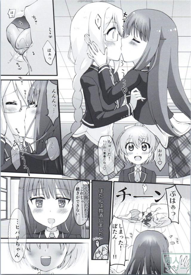 花小泉杏・雲雀丘瑠璃・久米川牡丹の3P百合本 <> 004