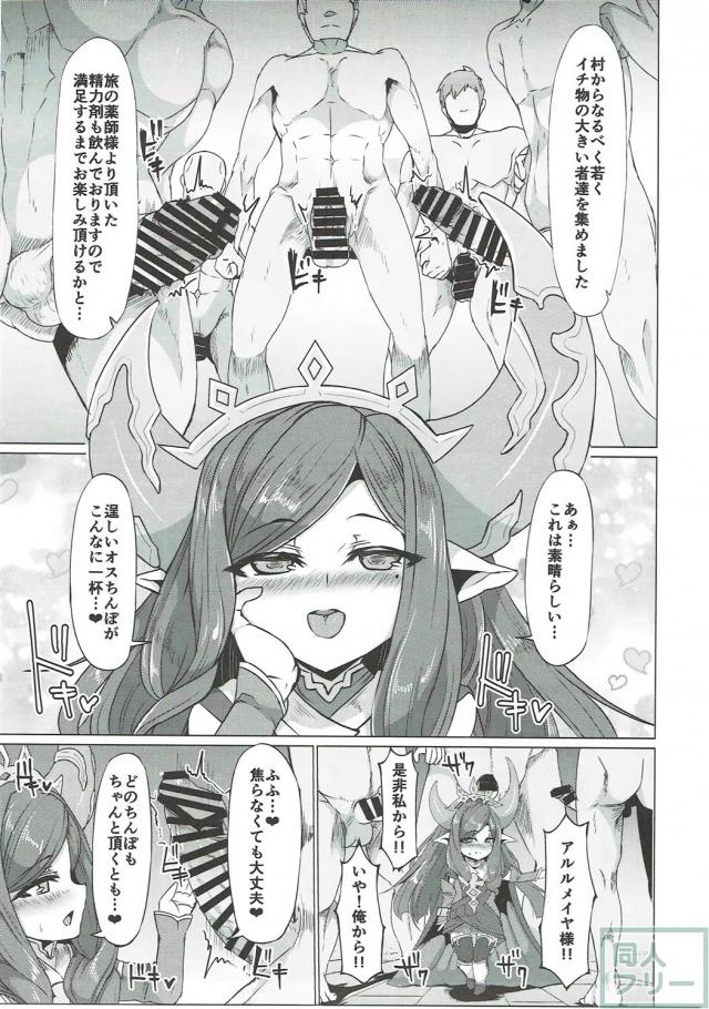 アルルメイヤの大乱交本 <> 004