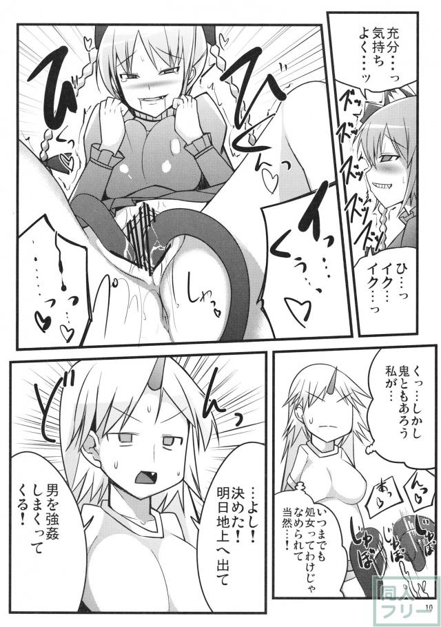 むらむらした勇儀姉さんがショタを犯しに来ました <> 009