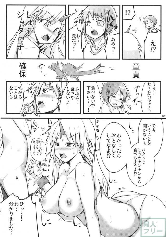 むらむらした勇儀姉さんがショタを犯しに来ました <> 011
