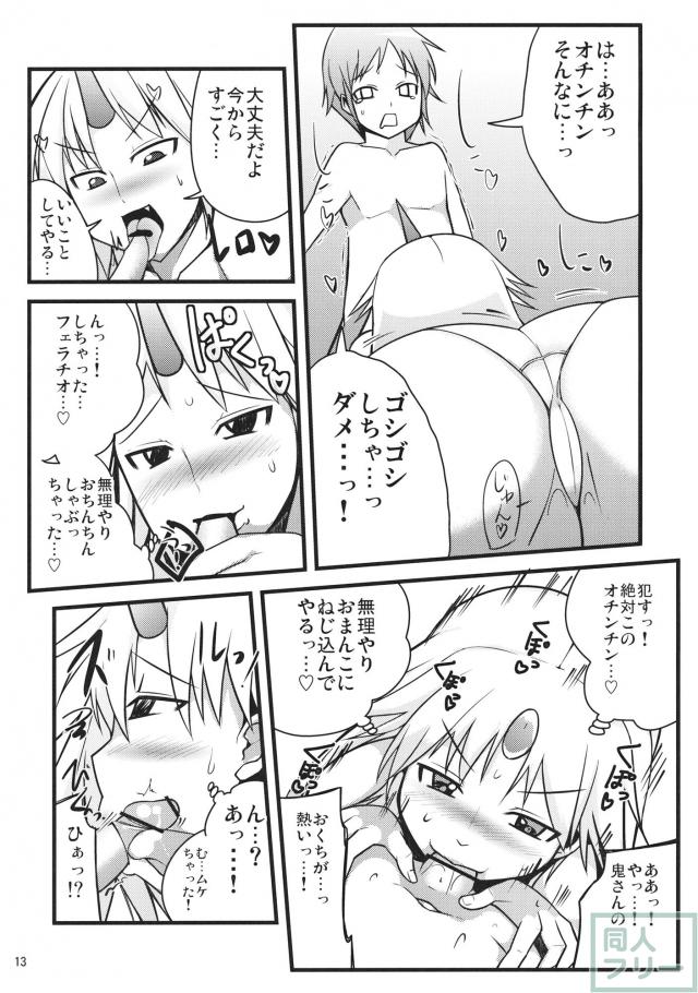 むらむらした勇儀姉さんがショタを犯しに来ました <> 012