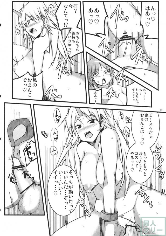 むらむらした勇儀姉さんがショタを犯しに来ました <> 015