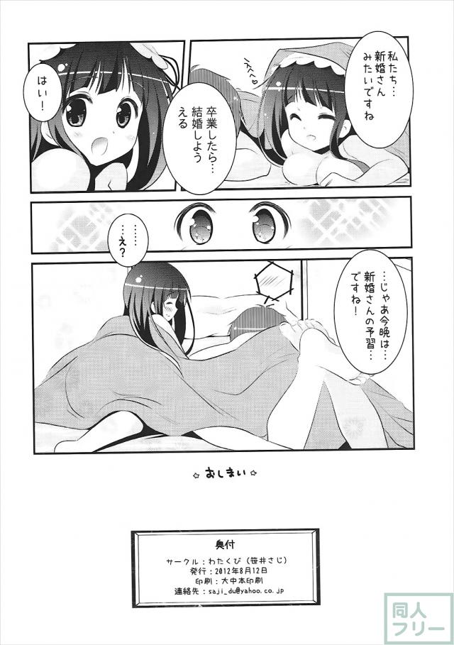 えるが新妻みたいにお風呂でベッドで奉太郎にいっぱいご奉仕 <> 025