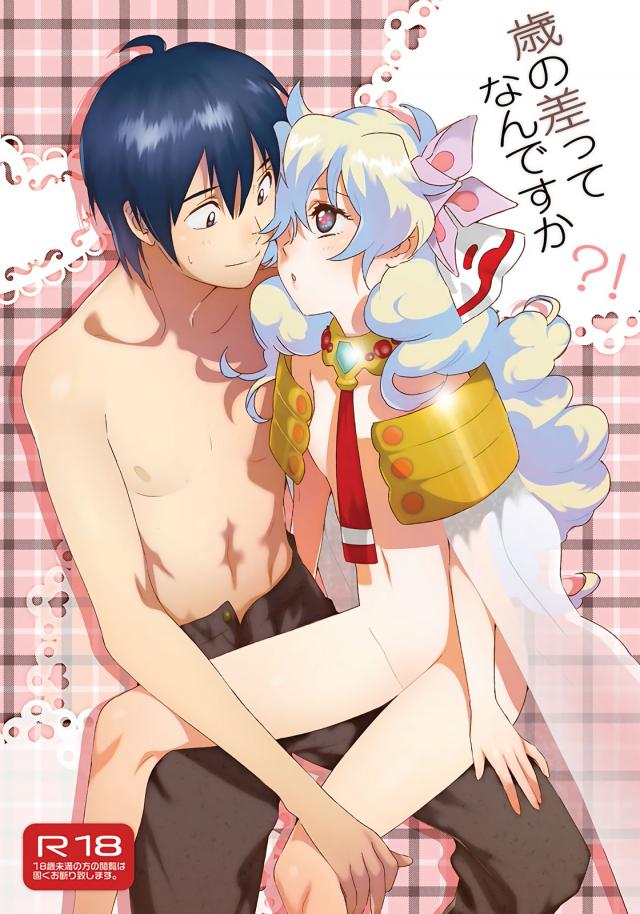 ある朝目覚めたらちっちゃくなっちゃったニアと、そんな彼女に翻弄されるシモンのお話 <> 1