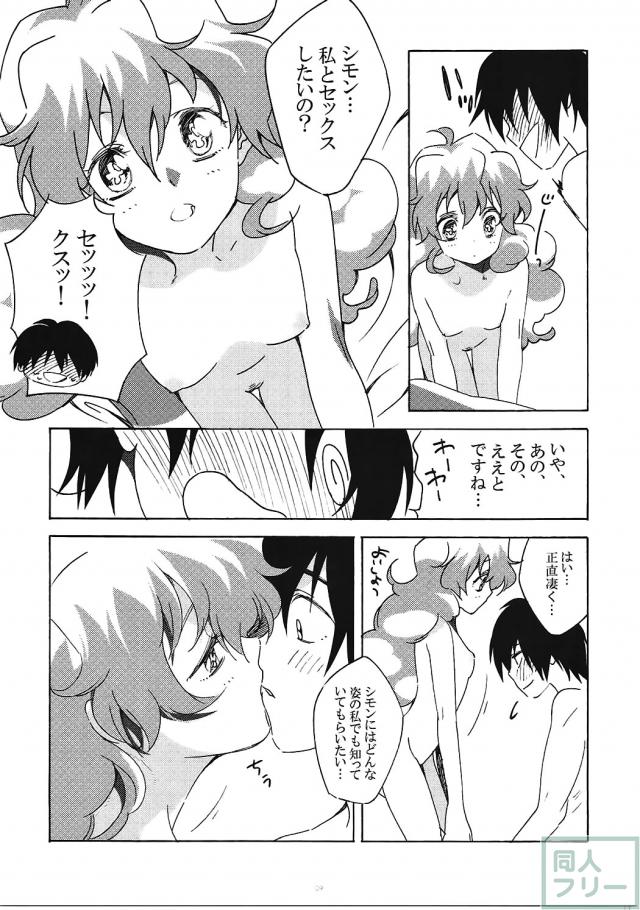 ある朝目覚めたらちっちゃくなっちゃったニアと、そんな彼女に翻弄されるシモンのお話 <> 008
