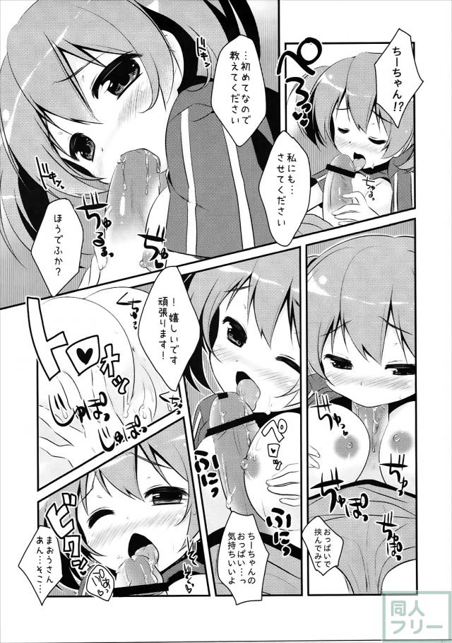 台風で臨時閉店したマグロナルドで、ちーちゃんとまおうの初めてのいちゃらぶH <> 008