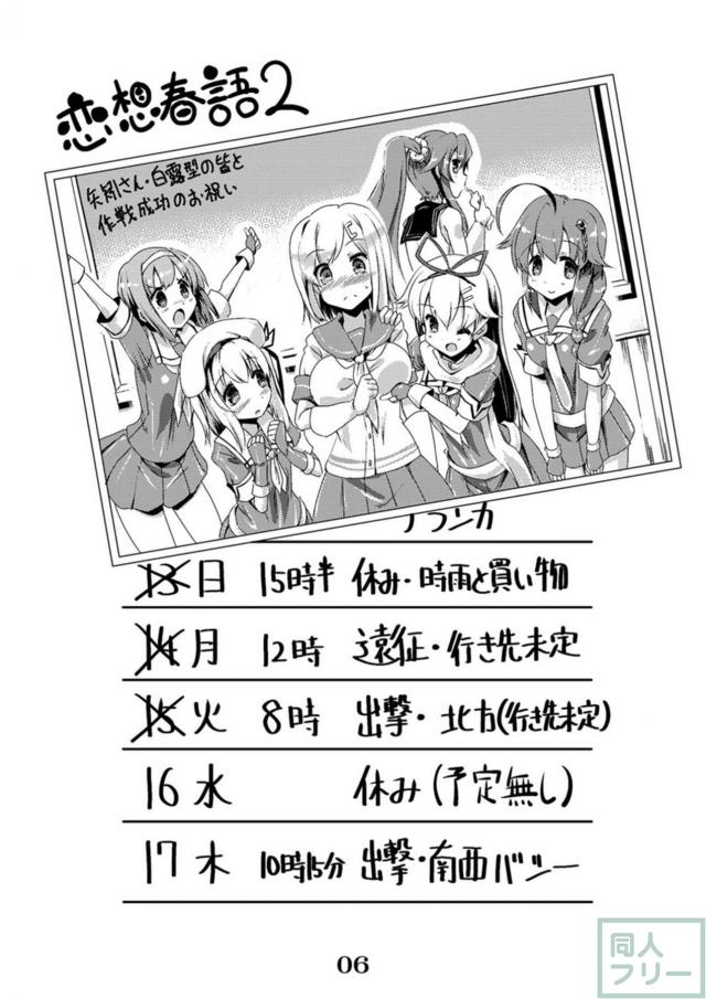 思い悩み気味な浜風と丸一日セックス!! <> 005