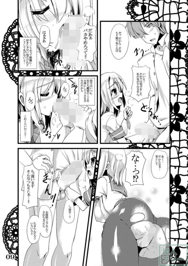 思い悩み気味な浜風と丸一日セックス!! <> 008
