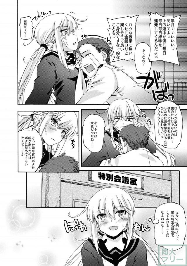 皐月が司令官を慰めようとするお話 <> 005