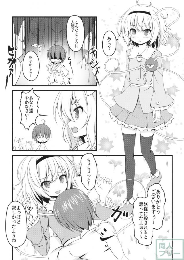 さとりおねショタ短編本 <> 003