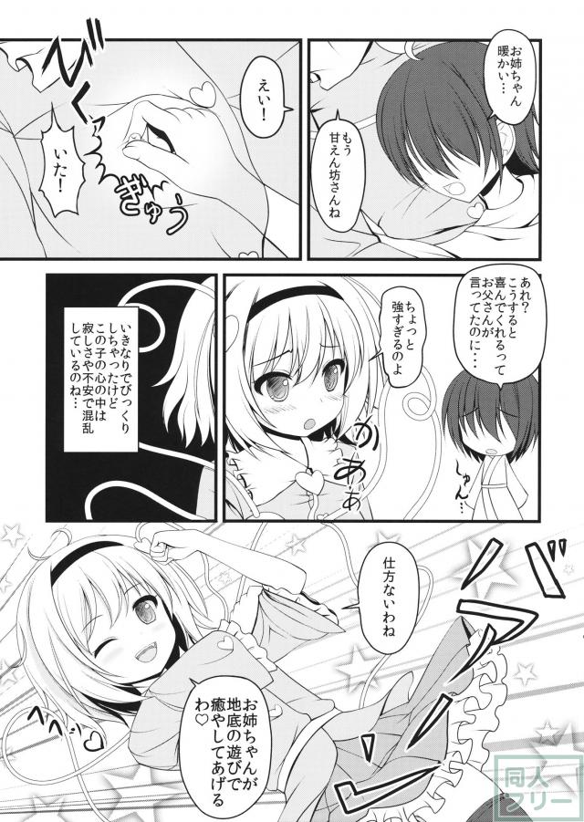 さとりおねショタ短編本 <> 004
