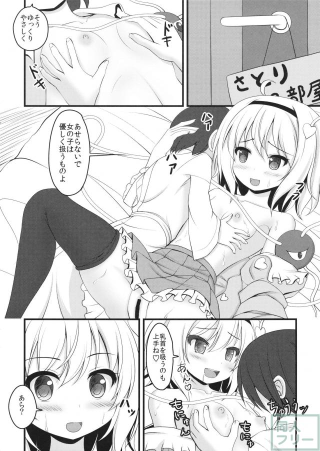 さとりおねショタ短編本 <> 005