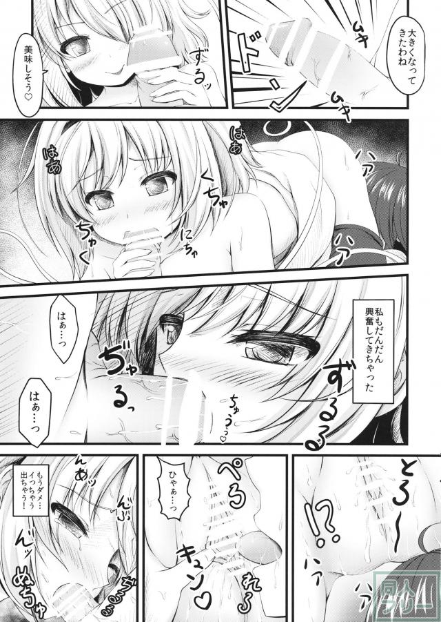 さとりおねショタ短編本 <> 006