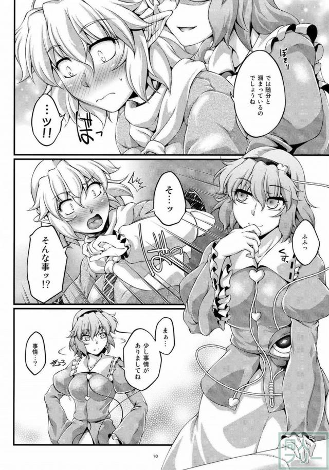 水橋パルスィと古明地さとりのふたなり百合本 <> 009