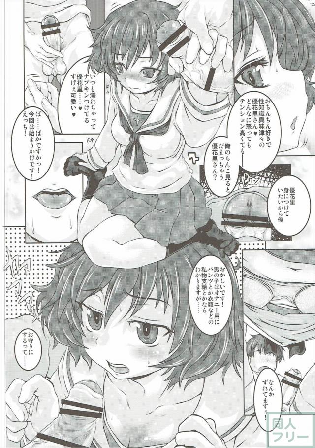 100P超えのガルパン合同誌 第二弾!! <> 029