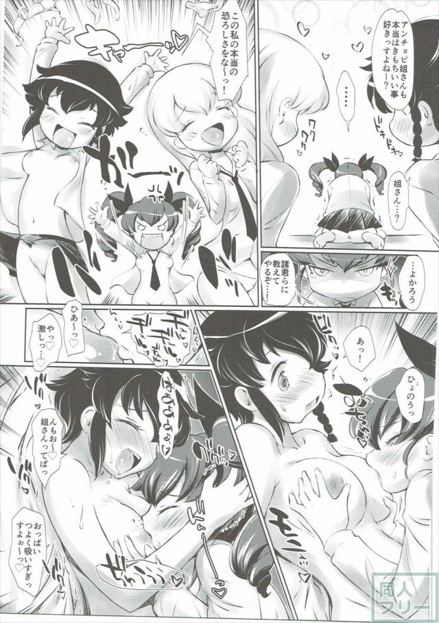 100P超えのガルパン合同誌 第二弾!! <> 062