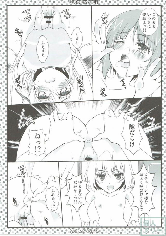 100P超えのガルパン合同誌 第二弾!! <> 092