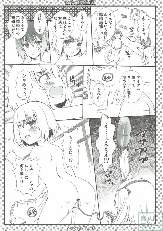 100P超えのガルパン合同誌 第二弾!! <> 097