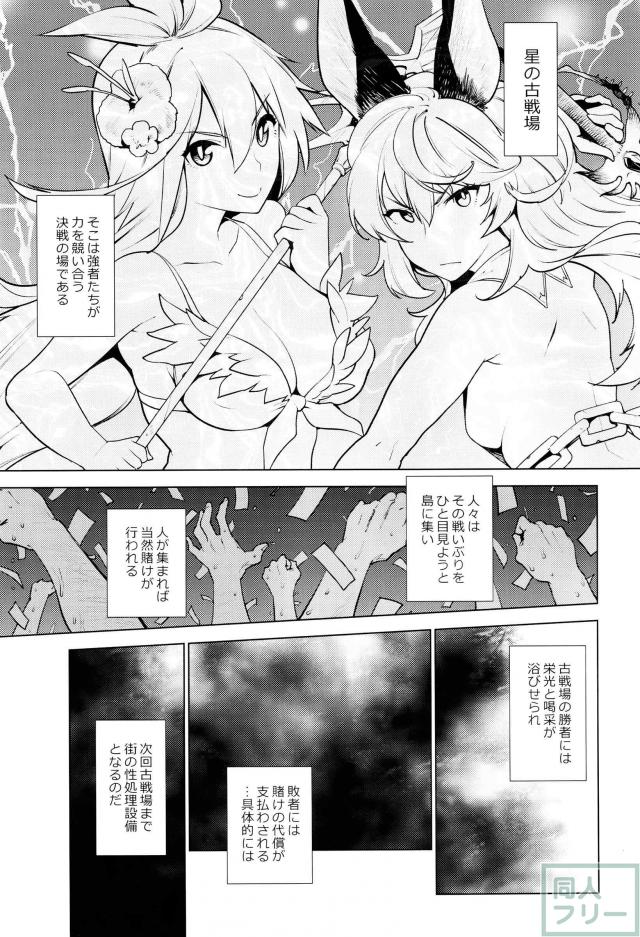 【性処理肉便器】古戦場で敗北し街の性処理設備となった火の騎空団 <> 002