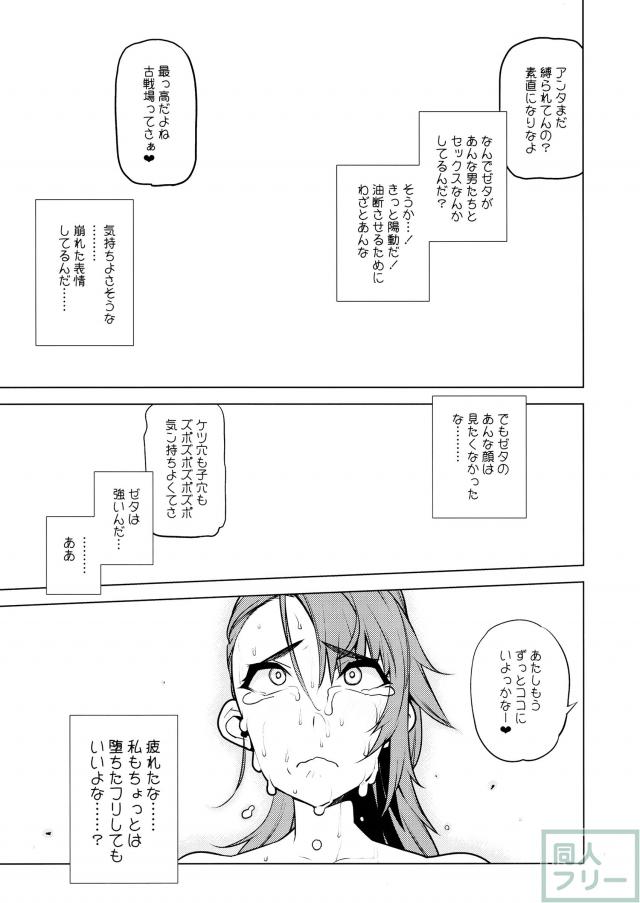 【性処理肉便器】古戦場で敗北し街の性処理設備となった火の騎空団 <> 014