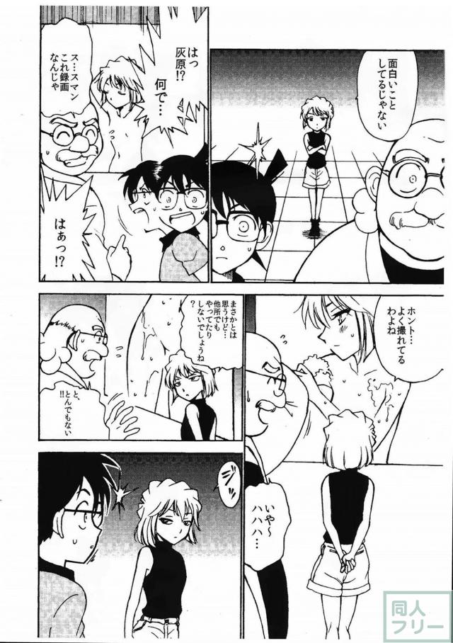 灰原哀×コナンで序章編。本番なし。 <> 007