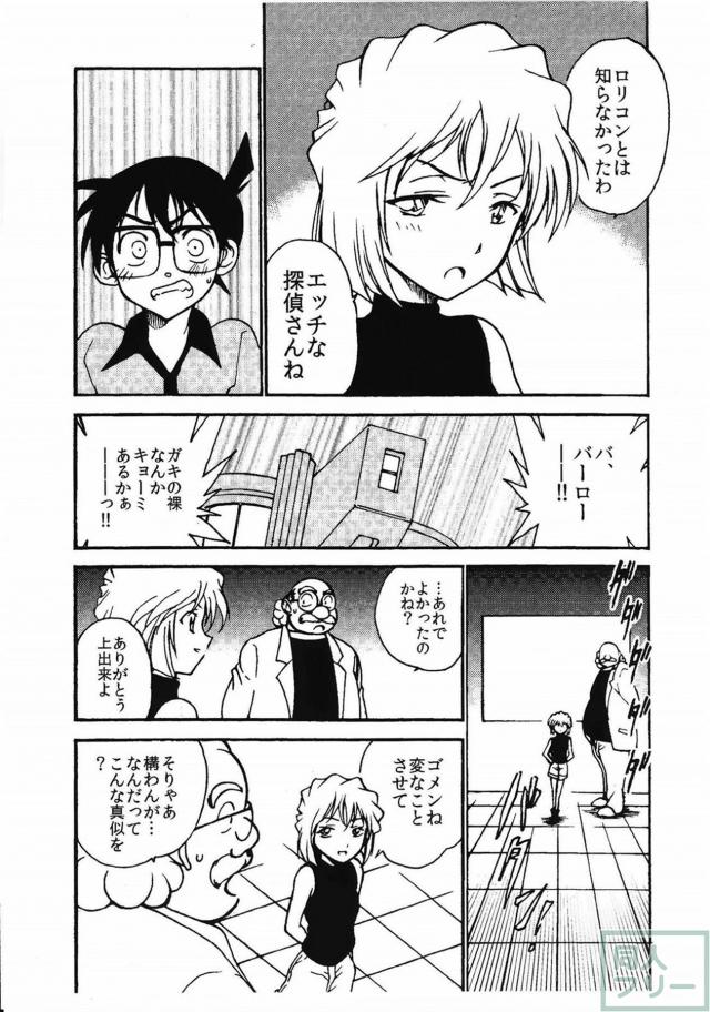 灰原哀×コナンで序章編。本番なし。 <> 008