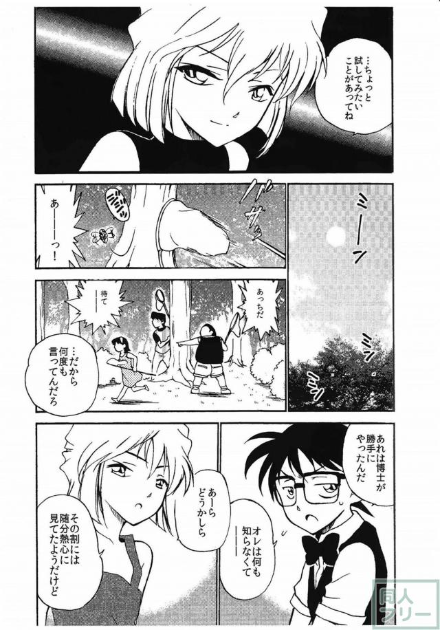 灰原哀×コナンで序章編。本番なし。 <> 009