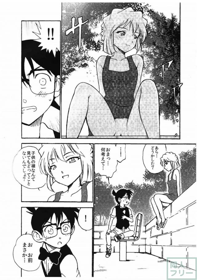 灰原哀×コナンで序章編。本番なし。 <> 011