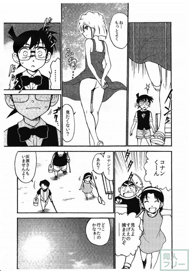 灰原哀×コナンで序章編。本番なし。 <> 012