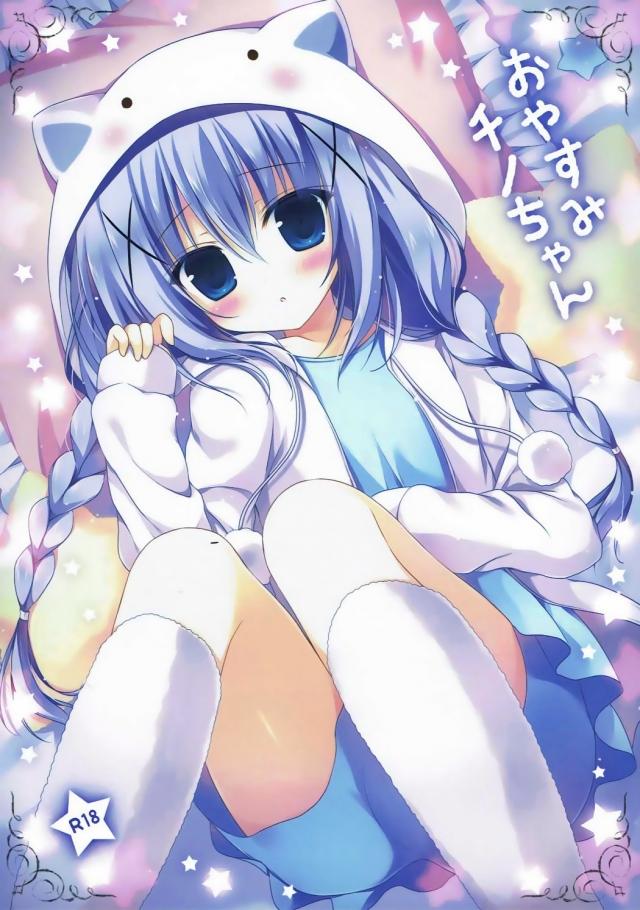 ココアさんが寝ているチノちゃんを襲っちゃうお話 <> 1