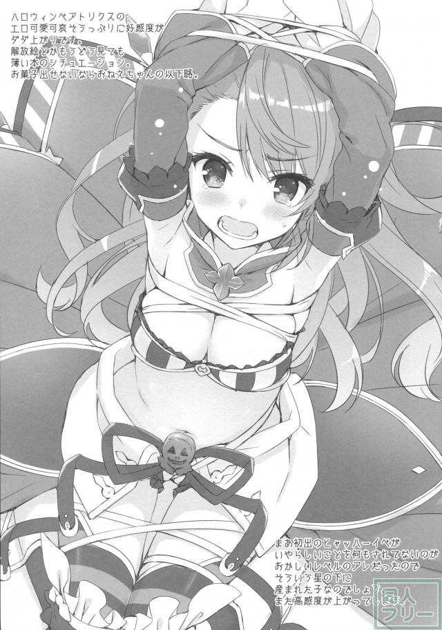 グラブルのイラストぼん。 <> 006