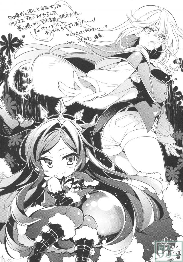 グラブルのイラストぼん。 <> 009