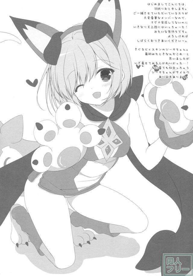 グラブルのイラストぼん。 <> 011
