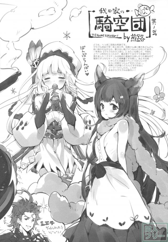グラブルのイラストぼん。 <> 017