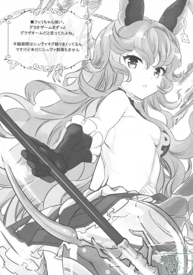 グラブルのイラストぼん。 <> 021