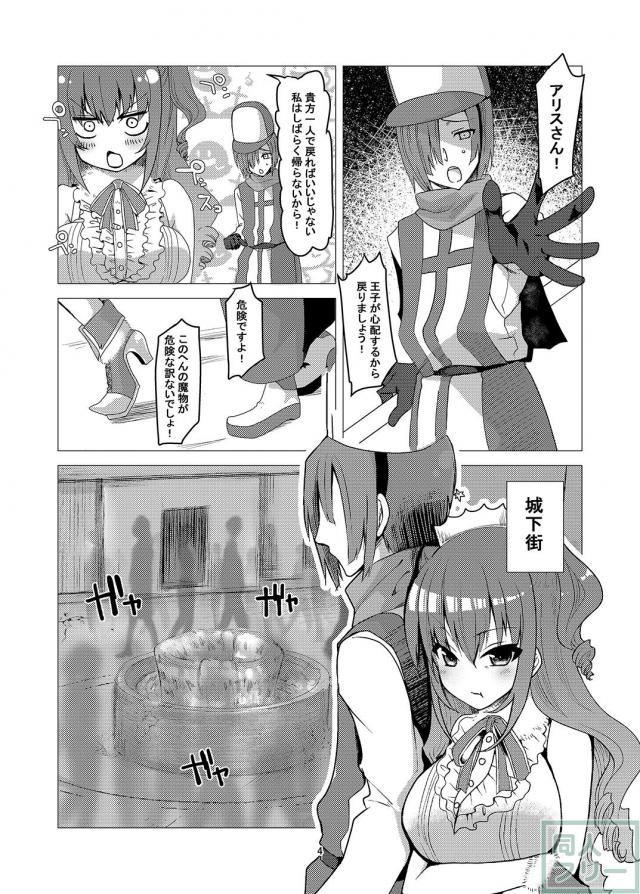 武王姫アリスちゃんがオークに腹ボゴされる本 <> 003
